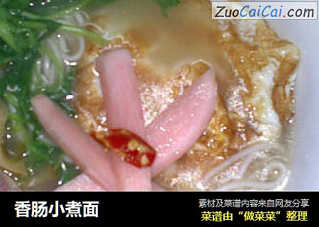香肠小煮面