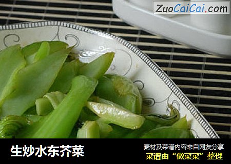 生炒水东芥菜