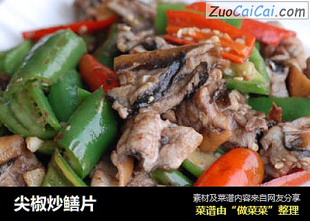 尖椒炒鳝片