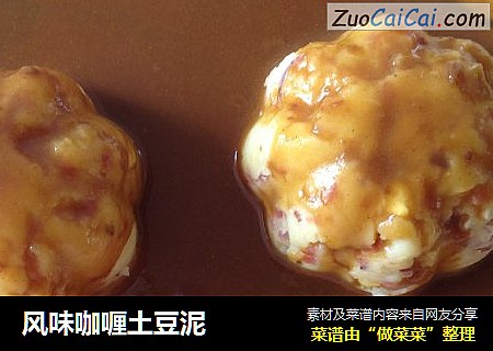 风味咖喱土豆泥