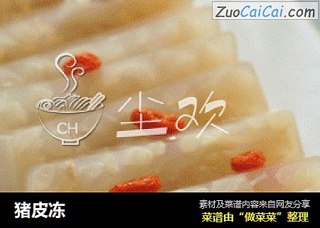 猪皮冻