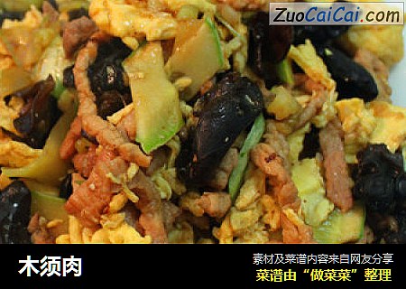 木须肉