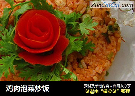 鸡肉泡菜炒饭