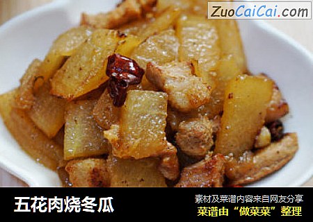五花肉烧冬瓜