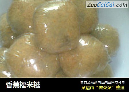 香蕉糯米糍
