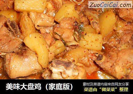 美味大盘鸡（家庭版）