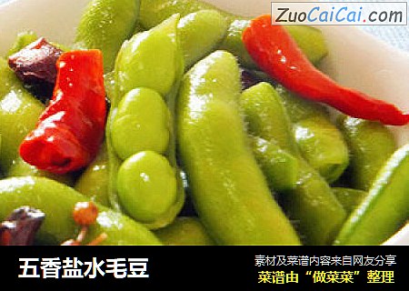 五香盐水毛豆