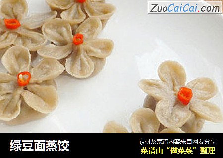 绿豆面蒸饺