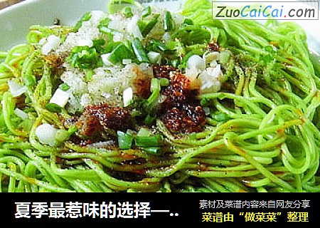 夏季最惹味的选择————————【重庆麻辣凉面】