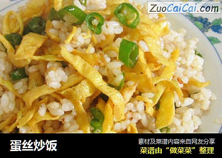 蛋丝炒饭