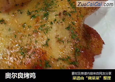 奥尔良烤鸡