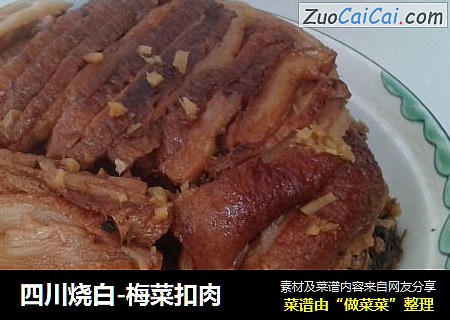 四川烧白-梅菜扣肉