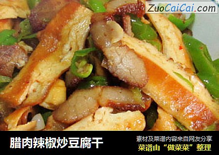 腊肉辣椒炒豆腐干
