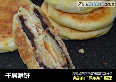 千层酥饼