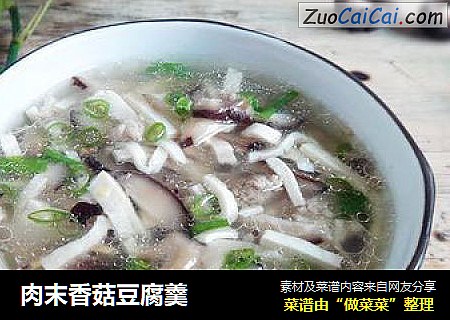 肉末香菇豆腐羹