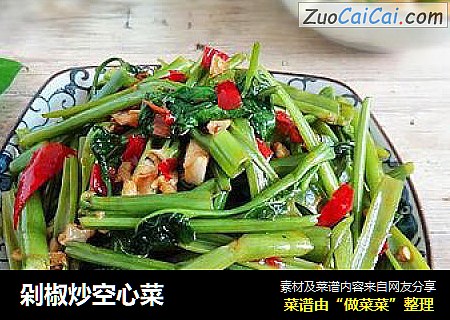 剁椒炒空心菜