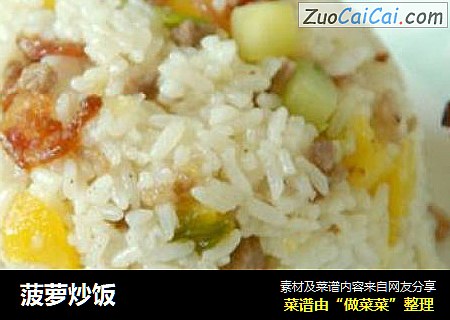 菠萝炒饭