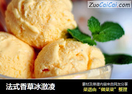 法式香草冰激凌