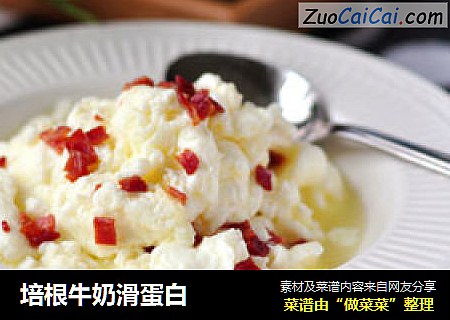 培根牛奶滑蛋白