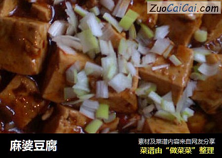 麻婆豆腐