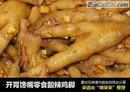 开胃馋嘴零食酸辣鸡脚
