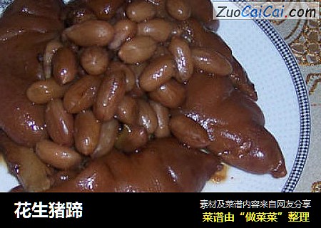 花生猪蹄