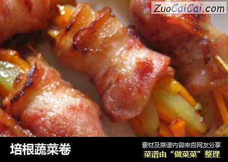 培根蔬菜卷