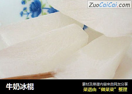 牛奶冰棍