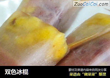 双色冰棍