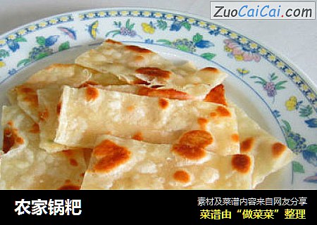 农家锅粑