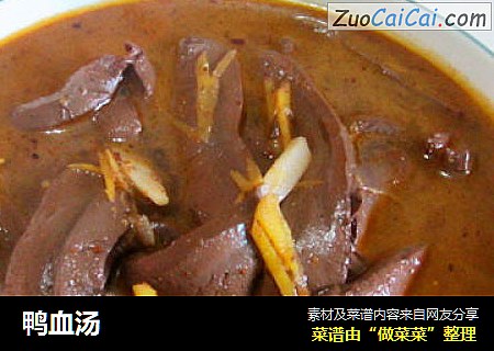 鸭血汤