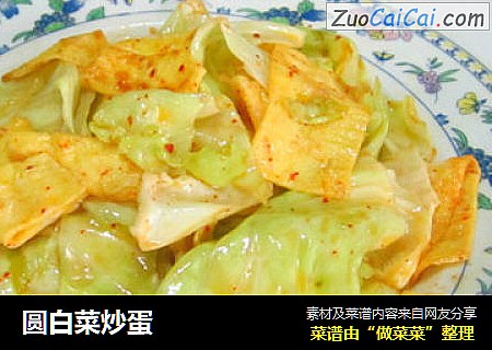 圆白菜炒蛋