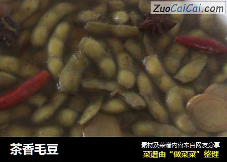 茶香毛豆