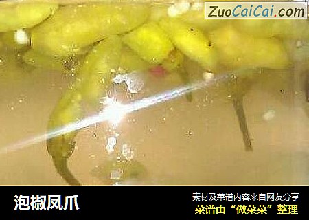 泡椒凤爪