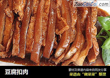 豆腐扣肉
