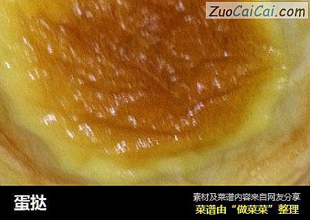 蛋挞