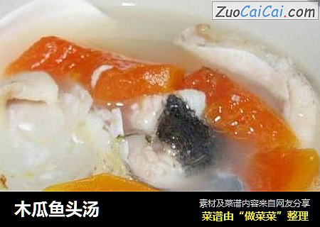 木瓜鱼头汤