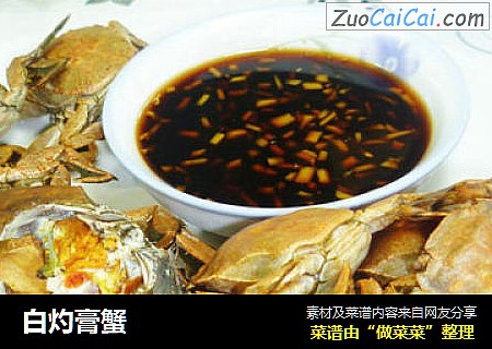 白灼膏蟹