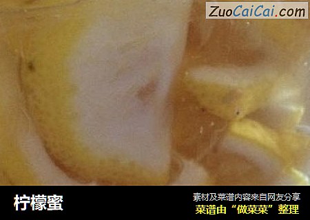 柠檬蜜
