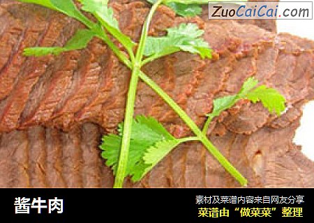 酱牛肉