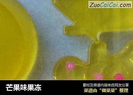芒果味果冻