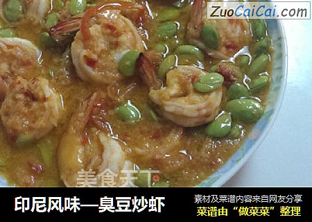 臭豆炒虾