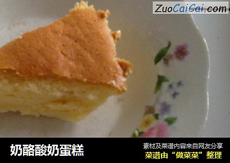 奶酪酸奶蛋糕