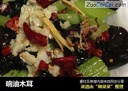 响油木耳