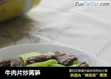 牛肉片炒莴笋