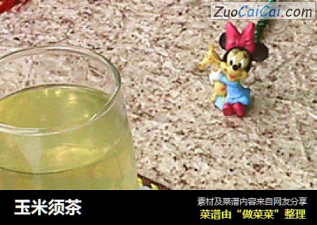 玉米须茶