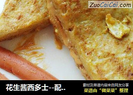 花生酱西多士--配火腿肠