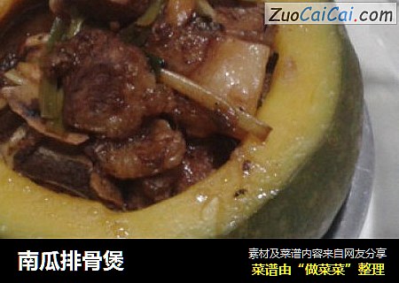 南瓜排骨煲