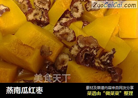 蒸南瓜红枣