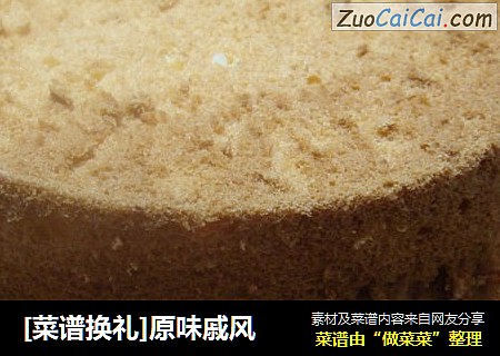 原味戚风